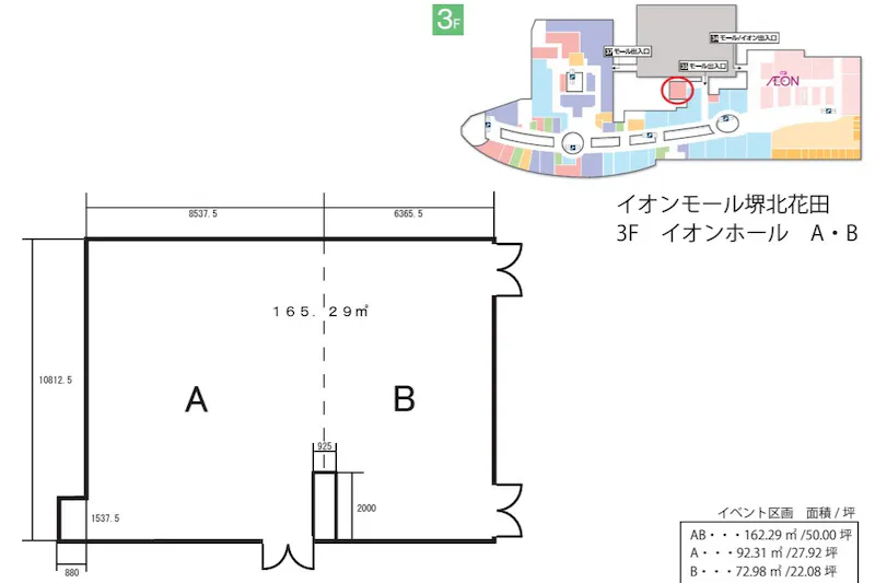 【イオンモール堺北花田】イオンホール【A】
