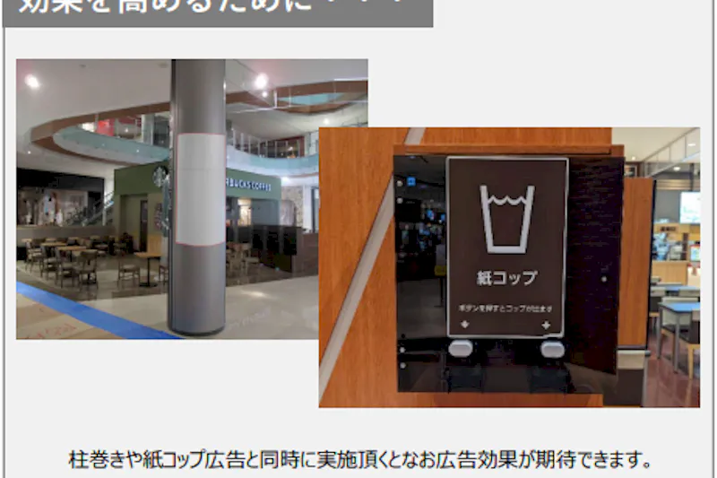 【イオンモール名古屋茶屋】モール内広告 フードコートステッカー