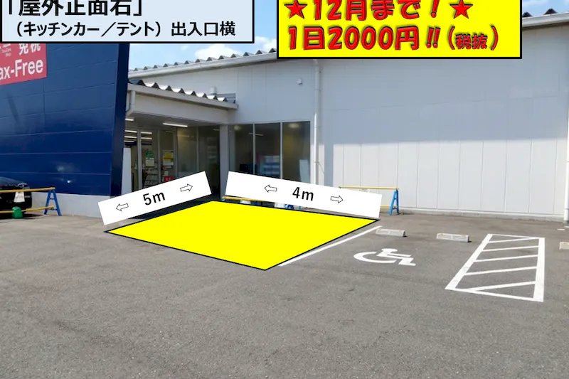 【スーパーセンタートライアル 浜松葵西店】正面右　(キッチンカー/テント・スペース）の画像