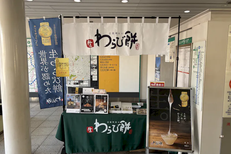 【横浜市営地下鉄グリーンライン日吉本町駅｜割引キャンペーン実施中】各種プロモーションや物販、食物販のポップアップストアに最適な改札外イベントスペース