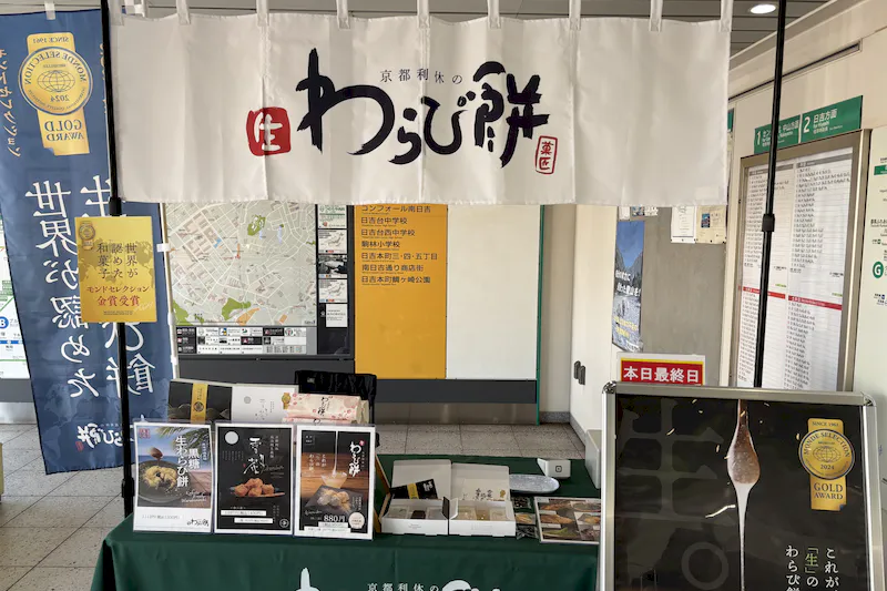 【横浜市営地下鉄グリーンライン日吉本町駅｜割引キャンペーン実施中】各種プロモーションや物販、食物販のポップアップストアに最適な改札外イベントスペース