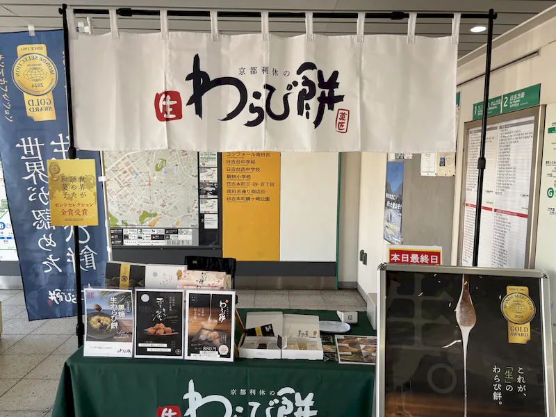 【横浜市営地下鉄グリーンライン日吉本町駅｜割引キャンペーン実施中】各種プロモーションや物販、食物販のポップアップストアに最適な改札外イベントスペースの画像2