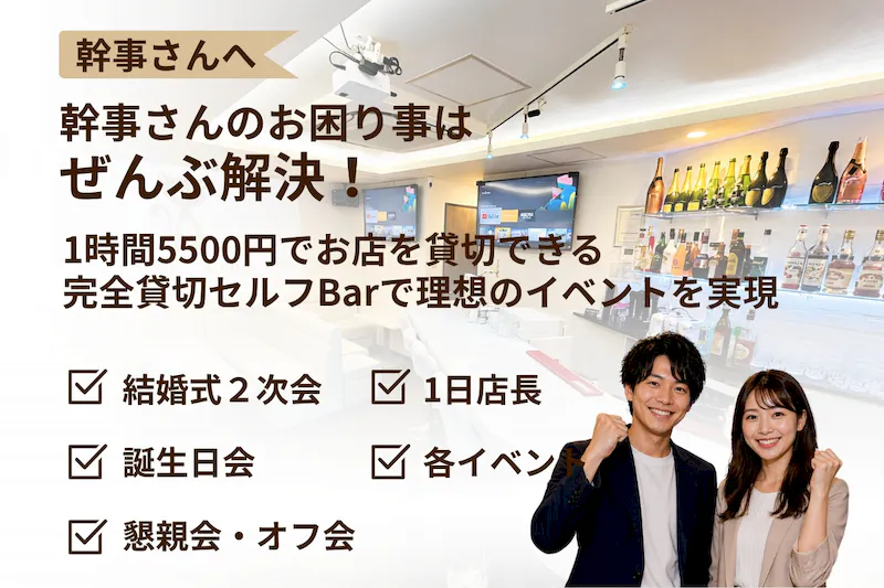 【心斎橋駅5分】ロケや撮影会等の撮影用途やオフ会等のイベント、オフサイトミーティングに最適なオーセンティックなバースペース