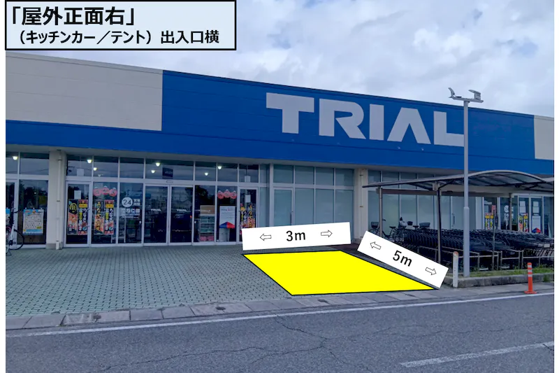 【スーパーセンタートライアル玉垣店】正面右（キッチンカー／テント）