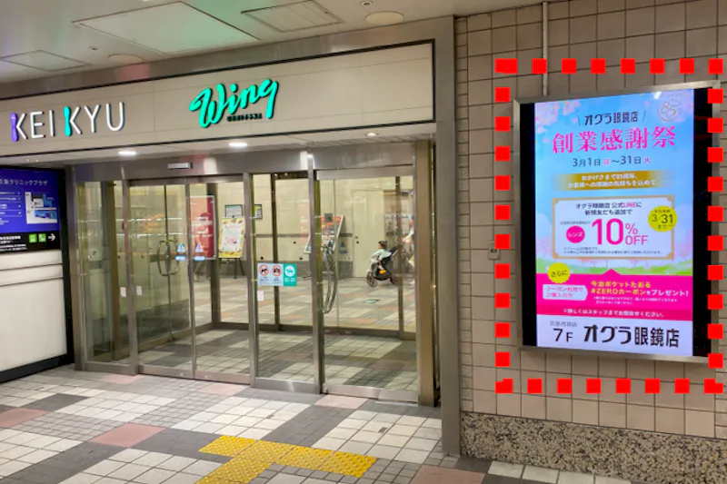 【京急百貨店】上大岡駅デジタルサイネージ９面_改札口前_ウィング_京急百貨店