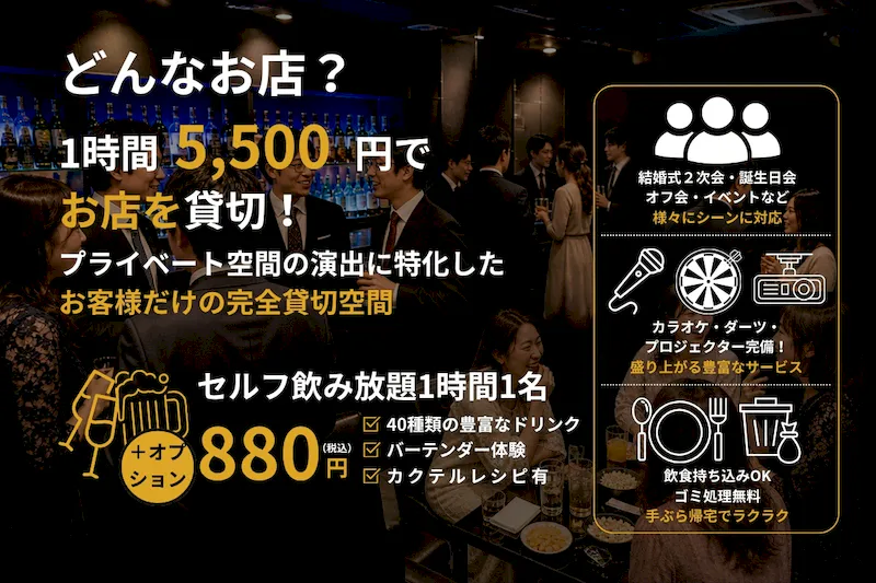 【心斎橋駅5分】ロケや撮影会等の撮影用途やオフ会等のイベント、オフサイトミーティングに最適なシックな空間のバースペース