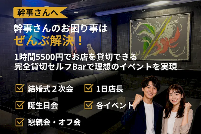 【心斎橋駅5分】ロケや撮影会等の撮影用途やオフ会等のイベント、オフサイトミーティングに最適なシックな空間のバースペース