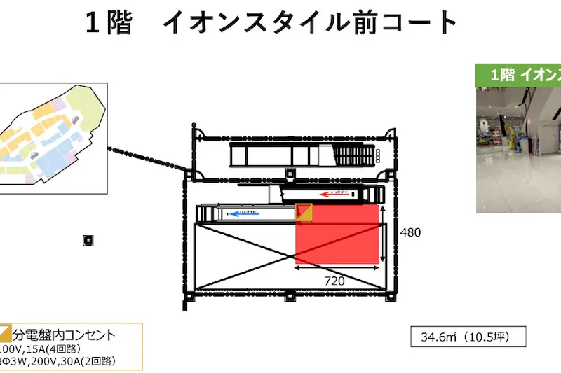 【イオンモール新利府】１階 イオンスタイル前コート