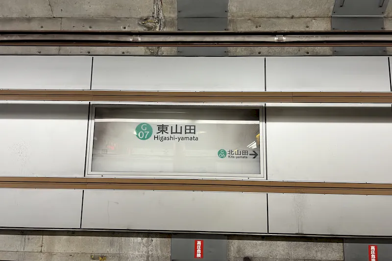 【横浜市営地下鉄グリーンライン東山田駅｜割引キャンペーン実施中】各種プロモーションや物販、食物販のポップアップストアに最適な改札外正面のイベントスペース