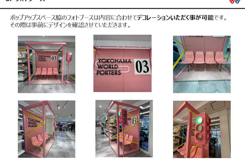 【横浜ワールドポーターズ】3FPOPUP区画