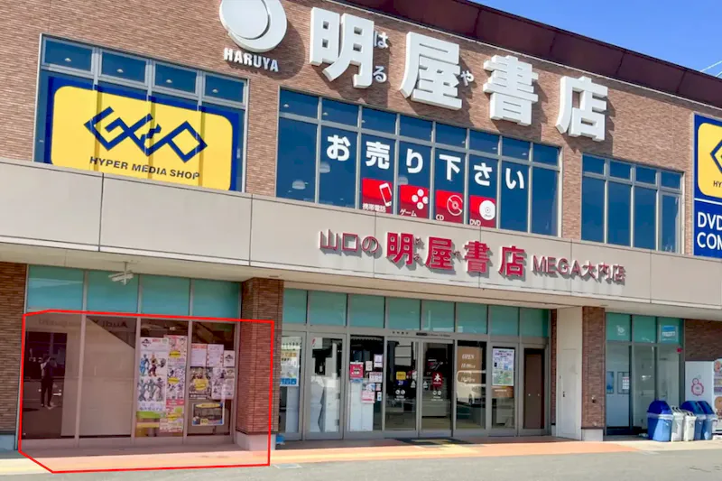 【明屋書店MEGA大内店】キッチンカー出店やプロモーションに最適！県内屈指の大型書店軒下催事スペースの画像