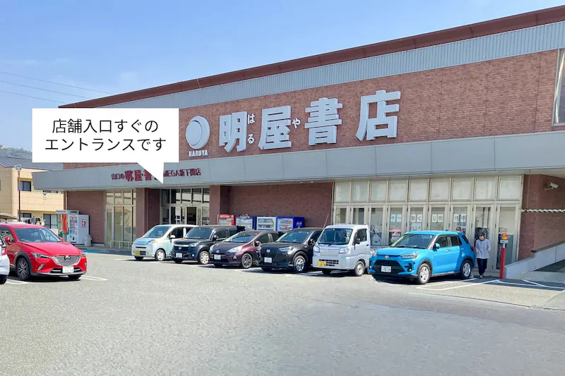 【明屋書店MEGA新下関店】催事スペース 外観2