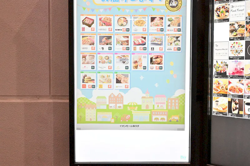【イオンモール長久手】モール内広告　館内ポスター（全館）