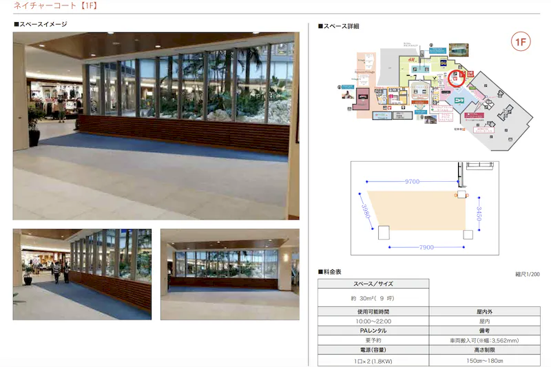 【イオンモール沖縄ライカム】1F ネイチャーコート