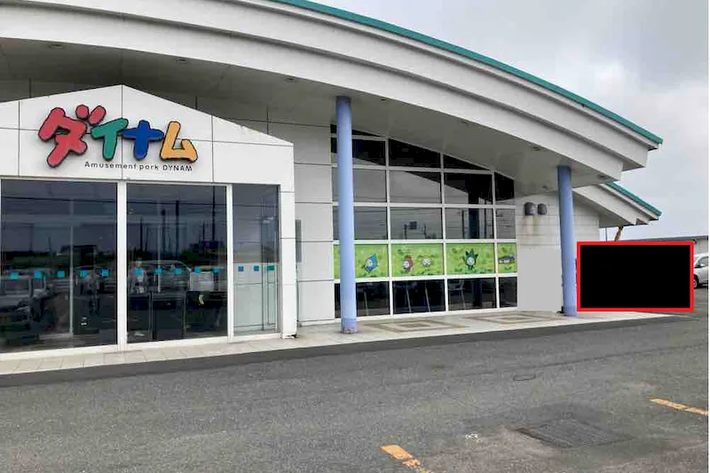 【ダイナム苫小牧店ゆったり館｜割引キャンペーン実施中】キッチンカーやプロモーションに最適なアミューズメント施設のイベントスペース（店舗出入り口側）