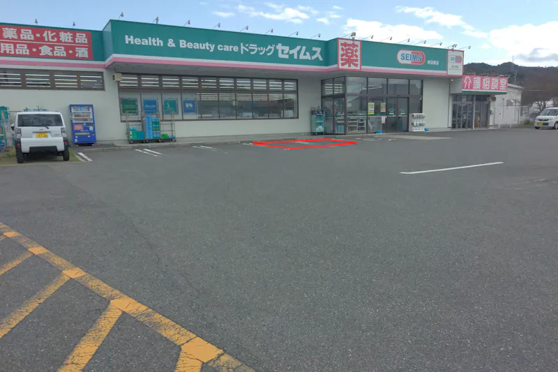 【ドラッグセイムス岬淡輪店】キッチンカー出店やプロモーション催事に最適なドラッグストアの駐車場イベントスペースの画像