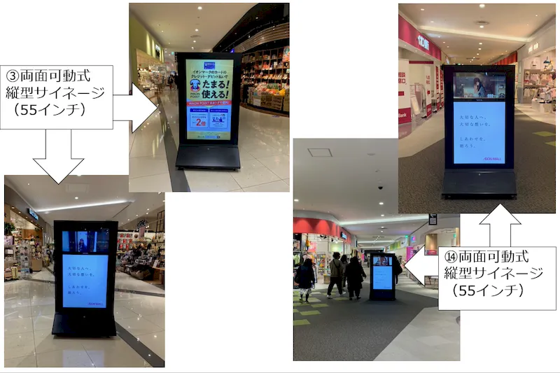 【イオンモール座間】モール内広告 デジタルサイネージ(縦型・横型)