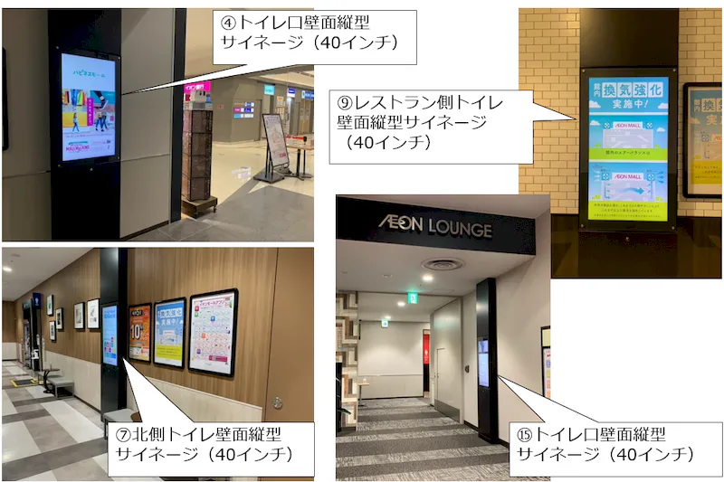 【イオンモール座間】モール内広告 デジタルサイネージ(縦型・横型)
