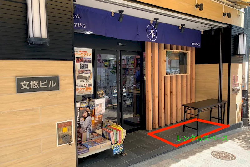 【神楽坂駅2分】催事やポップアップストアに最適な神楽坂商店街にあるスペース
