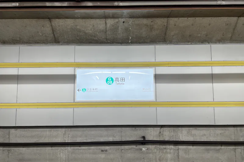 【横浜市営地下鉄グリーンライン高田駅｜割引キャンペーン実施中】各種プロモーションや物販、食物販のポップアップストアに最適な改札外すぐ横のイベントスペース