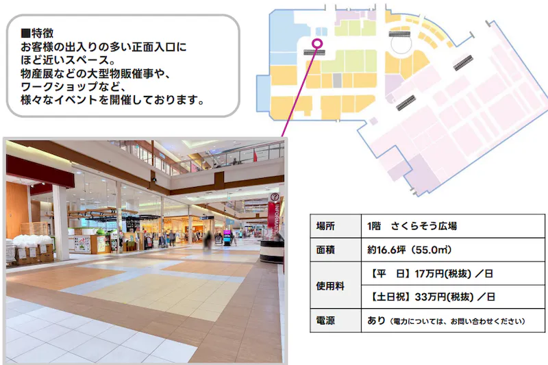 【イオンモール北戸田*】1F さくらそう広場の画像2