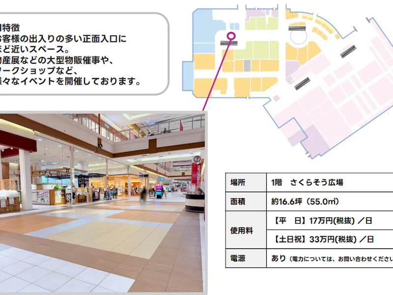 【イオンモール北戸田*】1F さくらそう広場の画像2