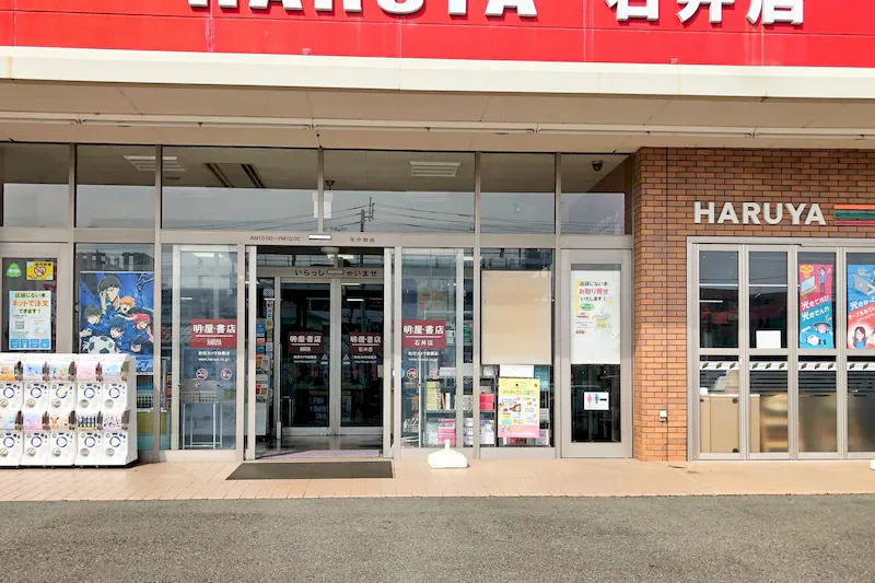【明屋書店石井店】松山IC近くの好立地でプロモーションイベントに最適！コンビニ複合書店の軒下催事スペース