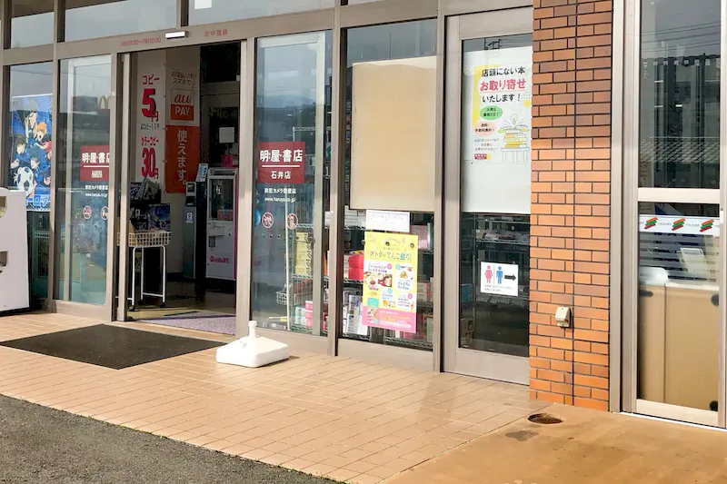 【明屋書店石井店】松山IC近くの好立地でプロモーションイベントに最適！コンビニ複合書店の軒下催事スペース