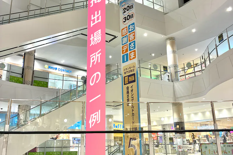 【イオンモールつくば】イオンモールつくば　館内広告
