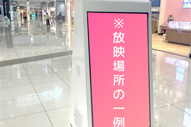 【イオンモールつくば】イオンモールつくば　館内広告の画像