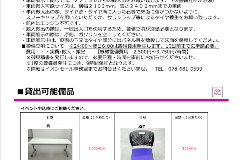 【イオンモール神戸南】1Fうまいちコート