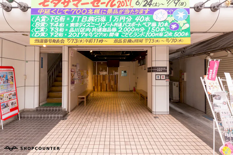 【中延駅徒歩3分】中延商店街内1階路面のイベントスペース