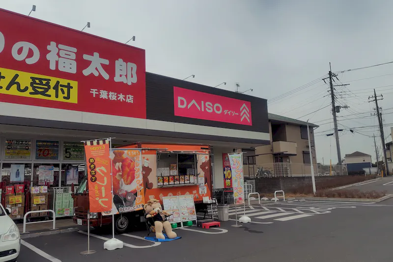 【くすりの福太郎千葉桜木店】キッチンカーや各種物販、PRイベントに最適なドラッグストア敷地内にあるスペース