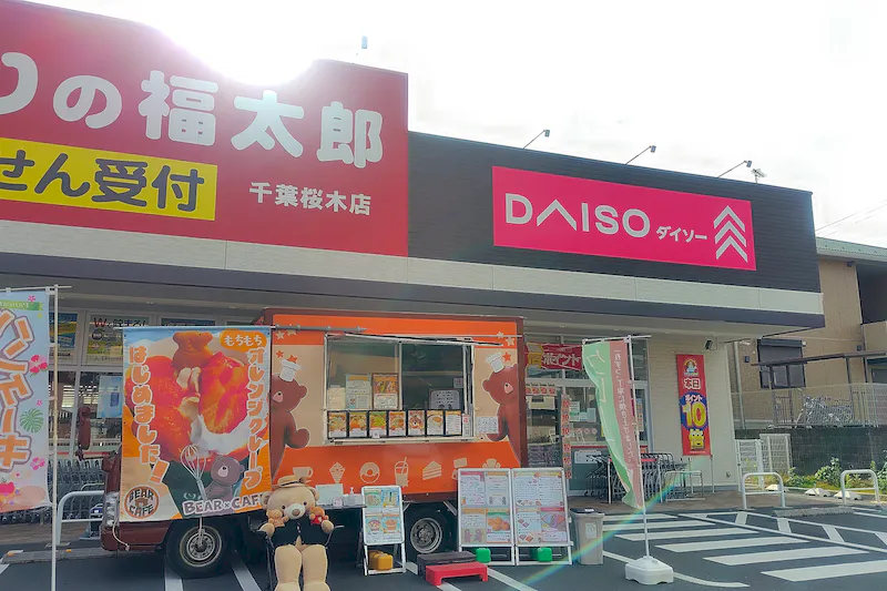 【くすりの福太郎千葉桜木店】キッチンカーや各種物販、PRイベントに最適なドラッグストア敷地内にあるスペース