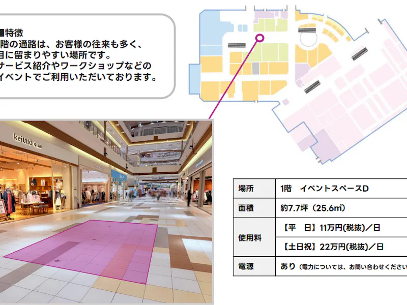 【イオンモール北戸田*】1F　イベントスペースDの画像2