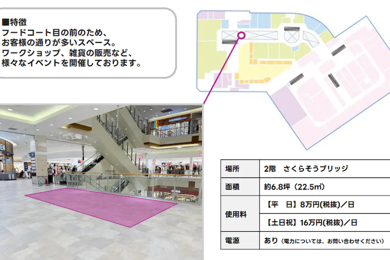 【イオンモール北戸田*】2F　さくらそうブリッジの画像2