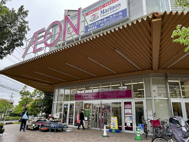 【イオン横浜新吉田店】外観