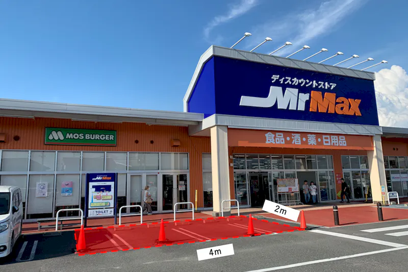 【ミスターマックス 取手店】モスバーガー前（駐車場3台分） キッチンカーに最適な総合ディスカウントストアの催事イベントスペース