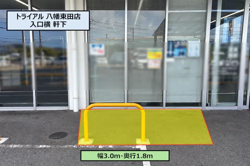 【スーパーセンタートライアル八幡東田店】入口横 軒下