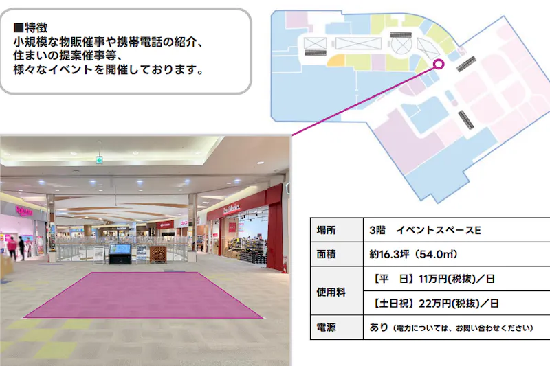 【イオンモール北戸田*】3F イベントスペースEの画像2