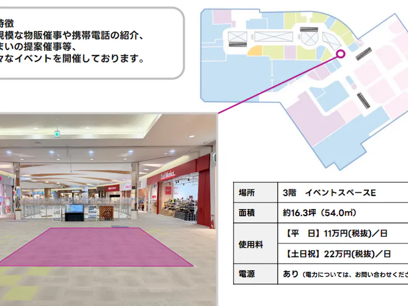 【イオンモール北戸田*】3F イベントスペースEの画像2