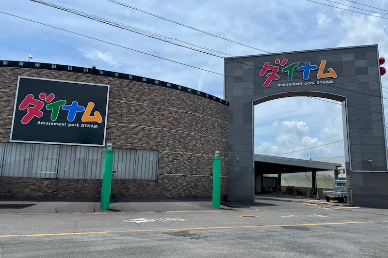 【ダイナム三重志摩北店｜割引キャンペーン実施中】キッチンカーやプロモーションイベントの開催に最適なアミューズメント施設のイベントスペース