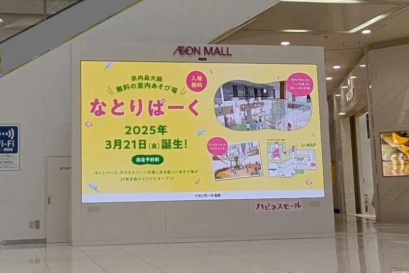 【イオンモール名取】1F なとりコート