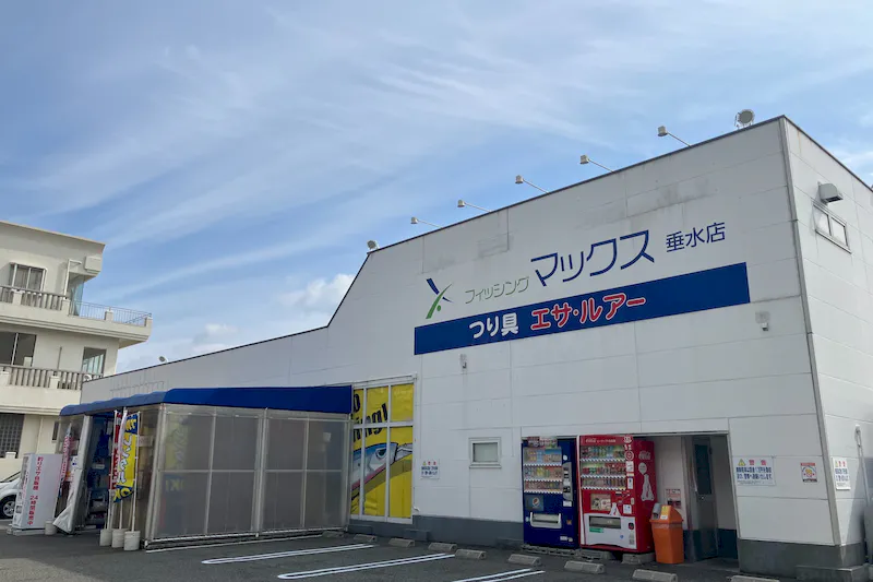【フィッシングマックス垂水店】キッチンカーやプロモーションに最適な人通りの多い駐車場のスペース