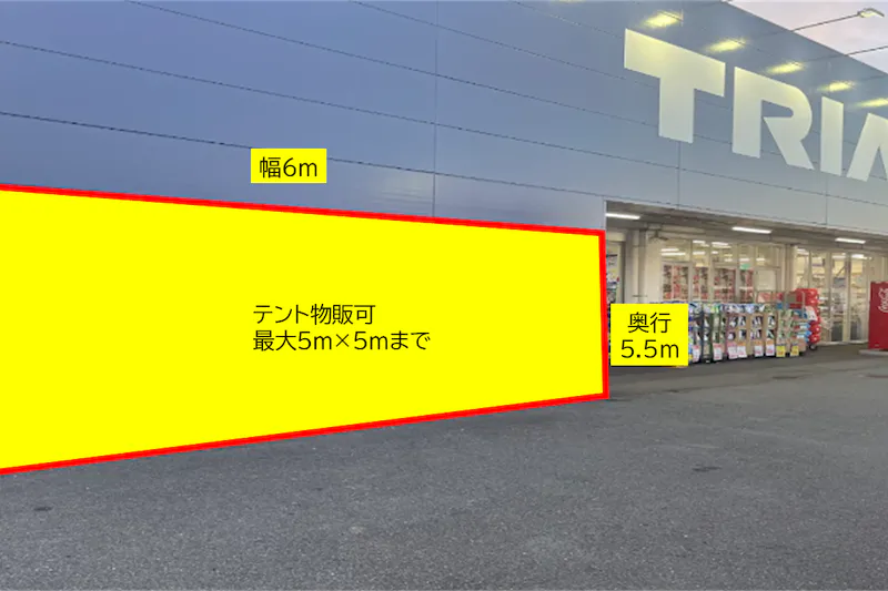 【スーパーセンタートライアル姫路店】【ポーチ前：左側（T）】食物販の出店が可能なトライアルマルシェ（キッチンカー/テント・スペース）A