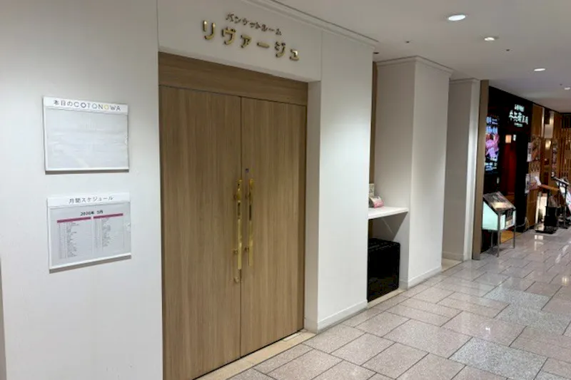 【京急百貨店】京急百貨店10階バンケットルーム「リヴァージュ」