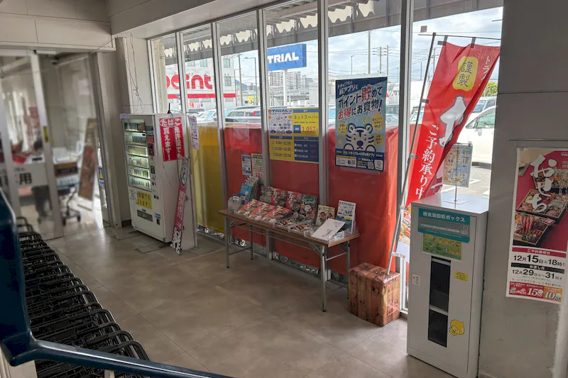【スーパーセンタートライアル八幡東田店】風除室 階段下