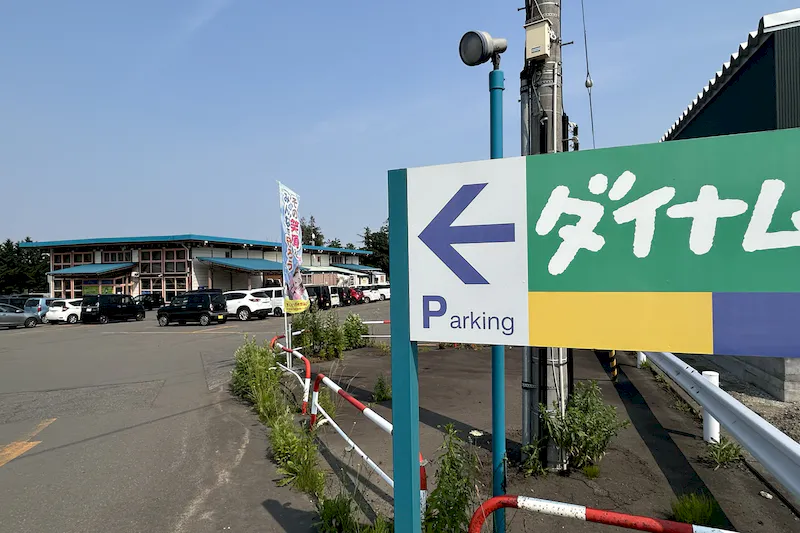 【ダイナム江別店ゆったり館｜割引キャンペーン実施中】キッチンカーやプロモーションに最適なアミューズメント施設のイベントスペース