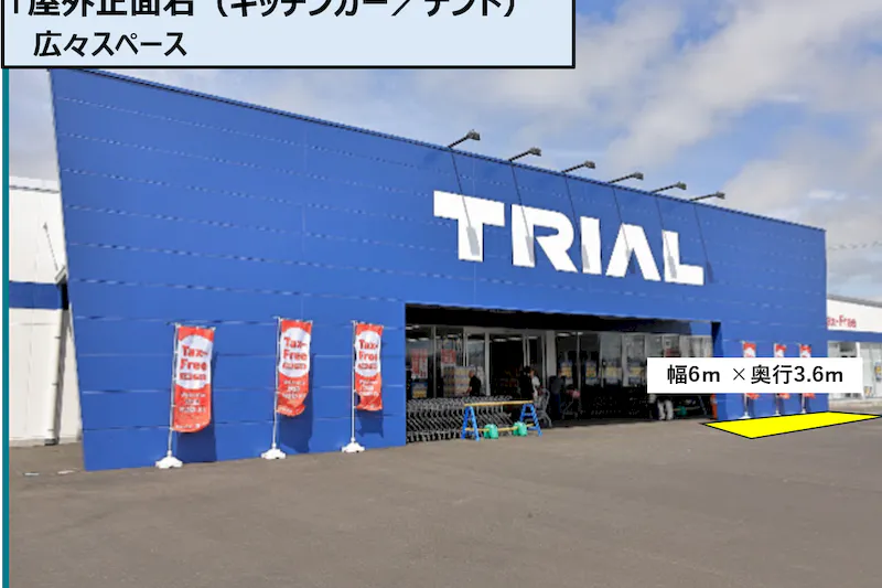 【スーパーセンタートライアル石巻店】屋外正面右（キッチンカー／テント）の画像3