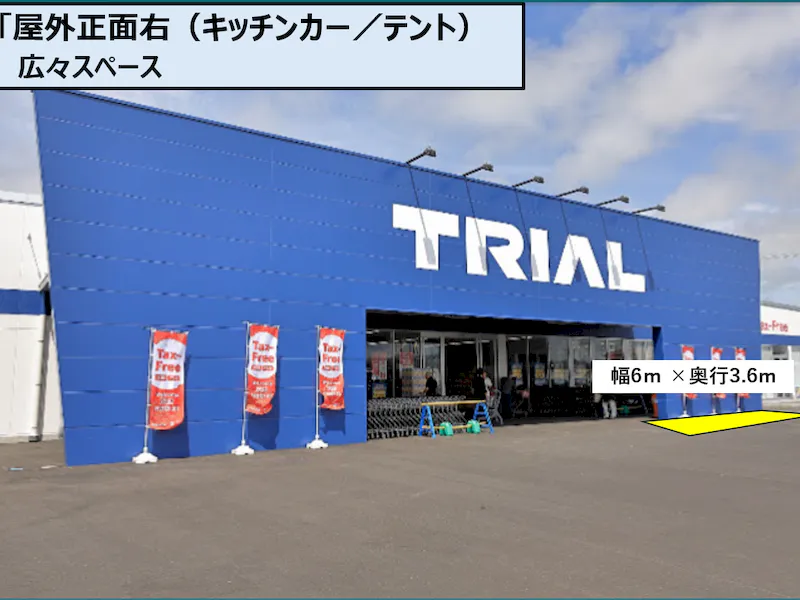 【スーパーセンタートライアル石巻店】屋外正面右（キッチンカー／テント）の画像3